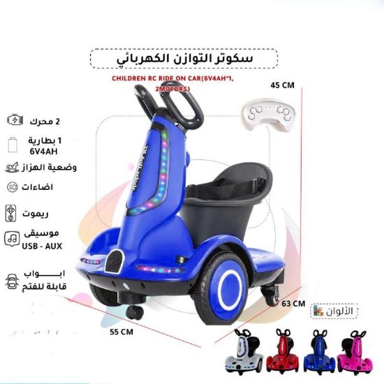 صورة سكوتر التوازن الكهربائي للأطفال